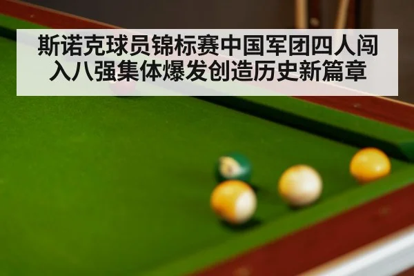 snooker match
