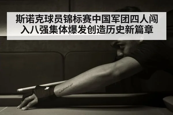 chinese snooker players